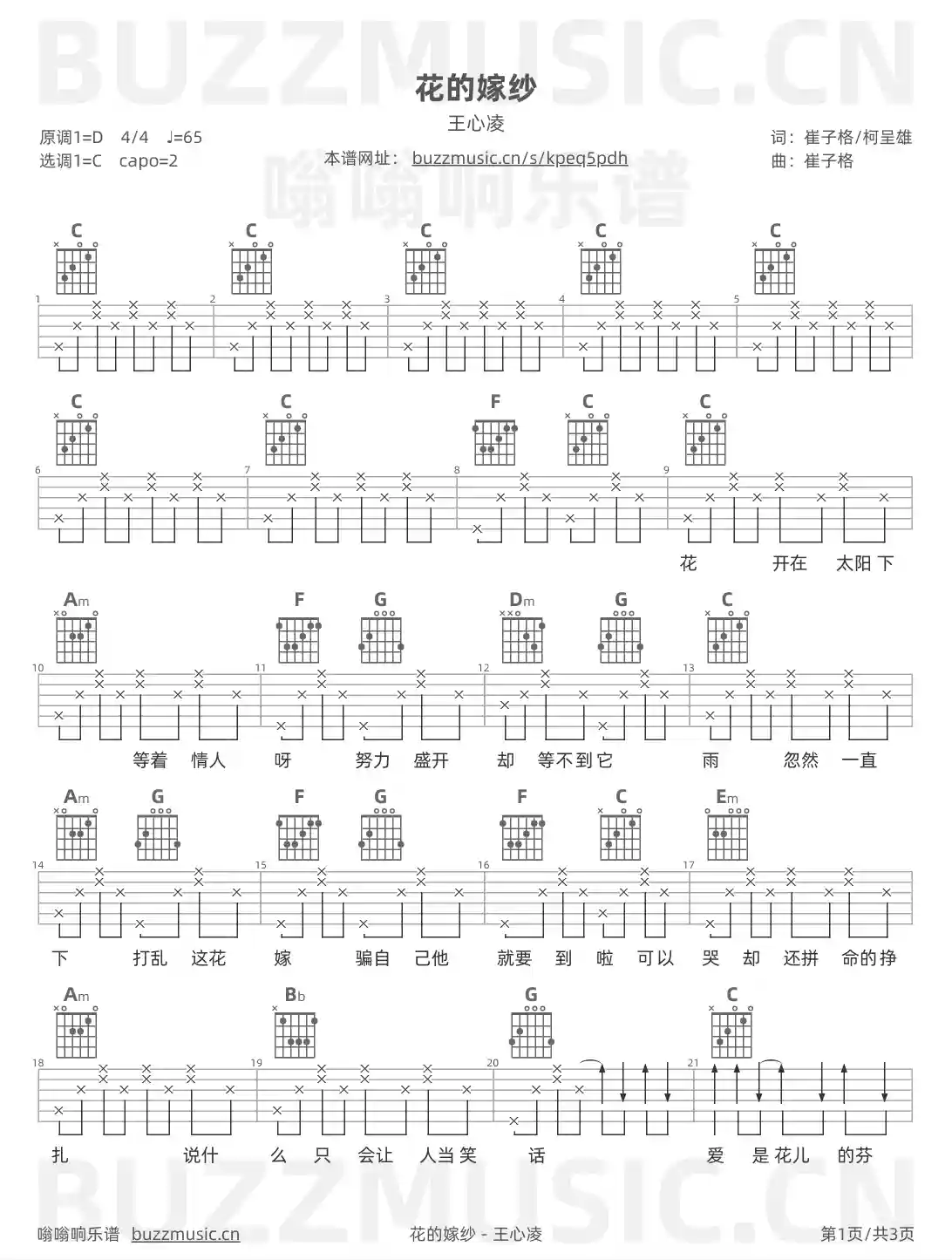 吉他谱第1页