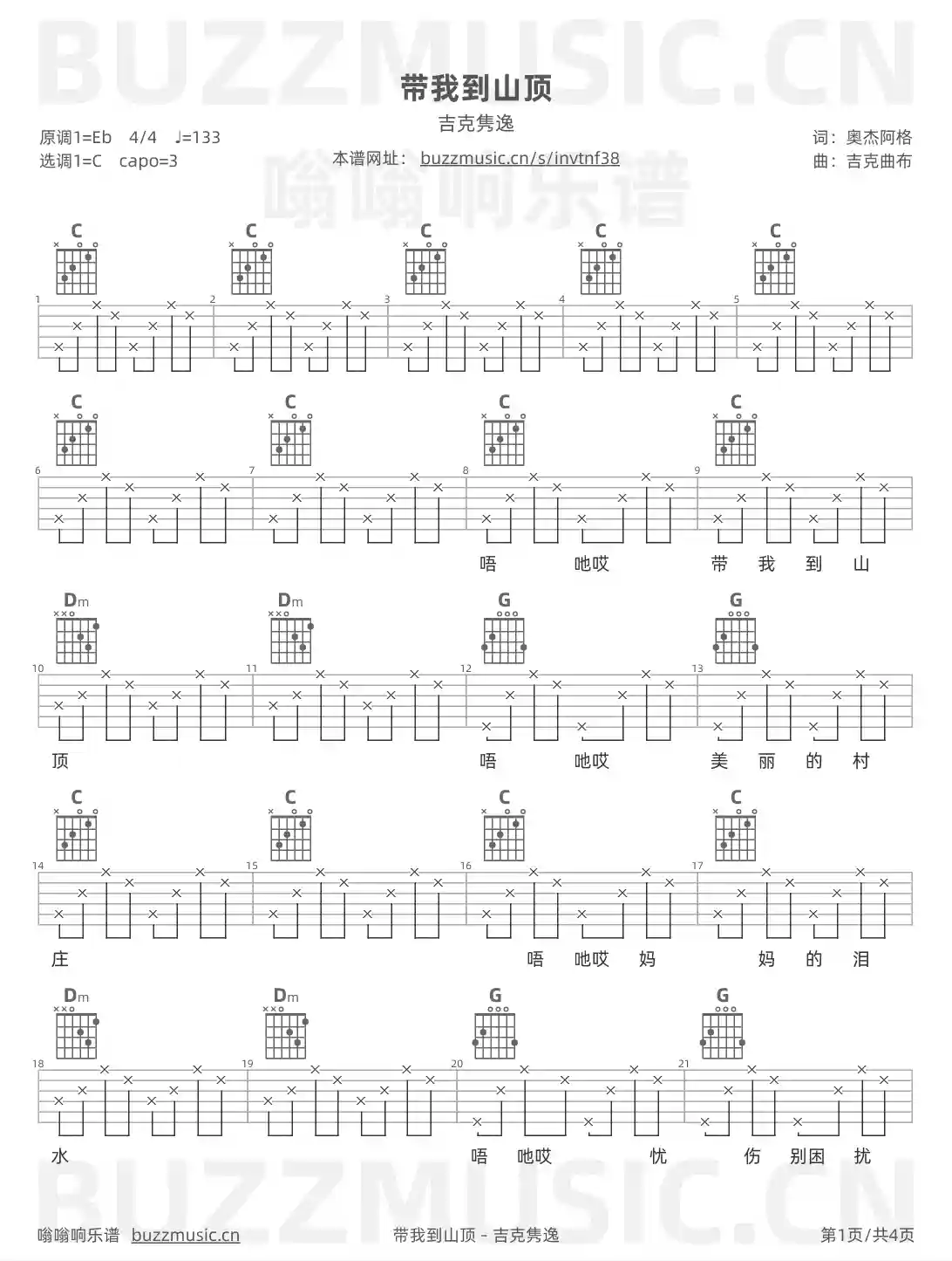 吉他谱第1页