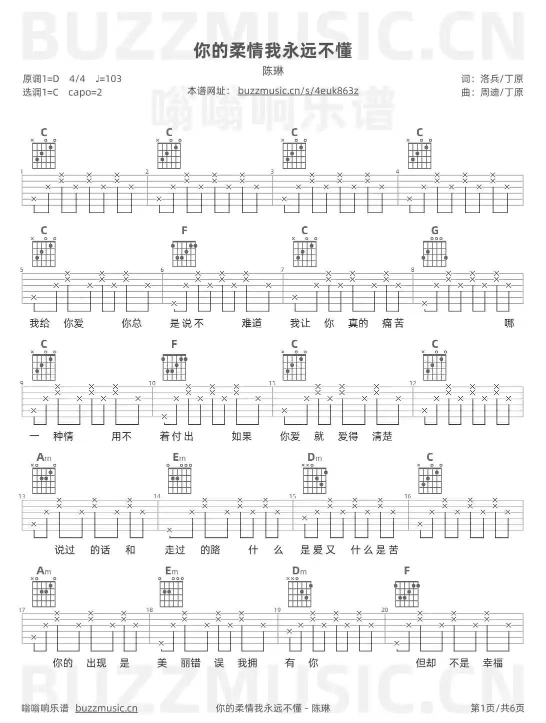 吉他谱第1页