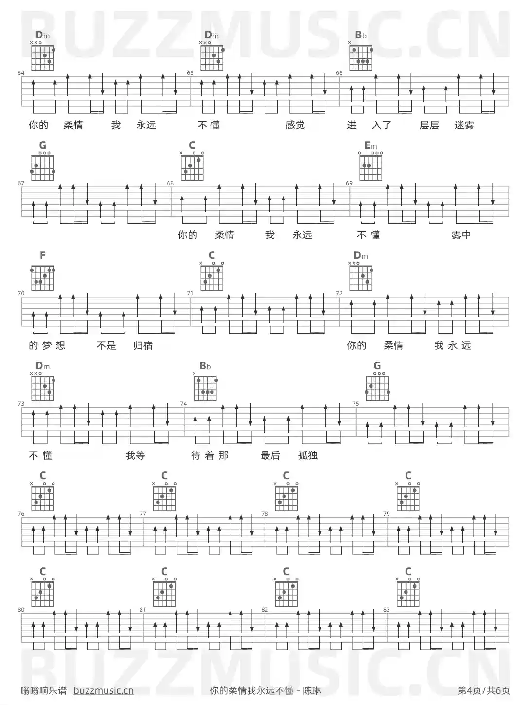吉他谱第4页