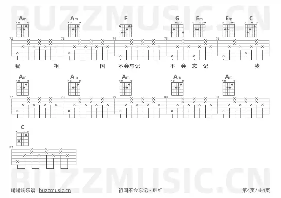 吉他谱第4页