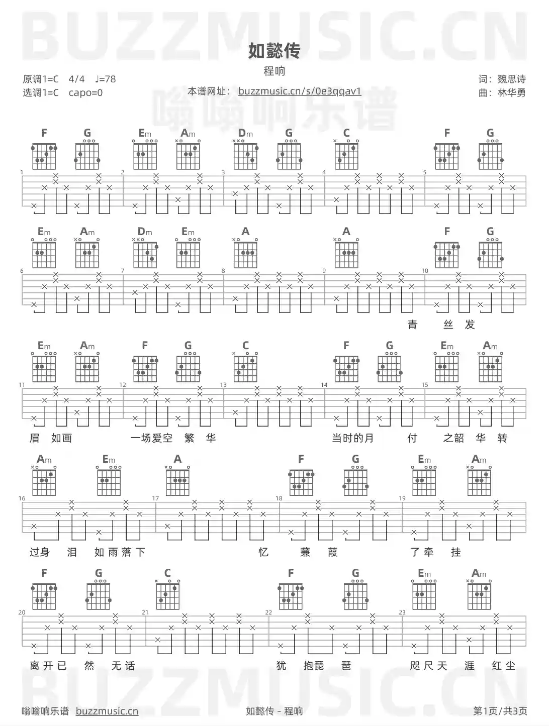 吉他谱第1页