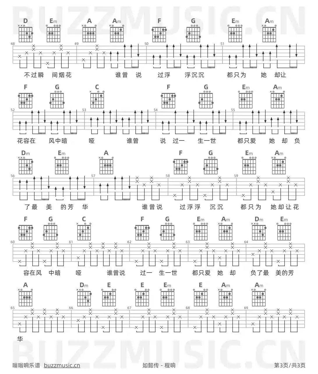 吉他谱第3页