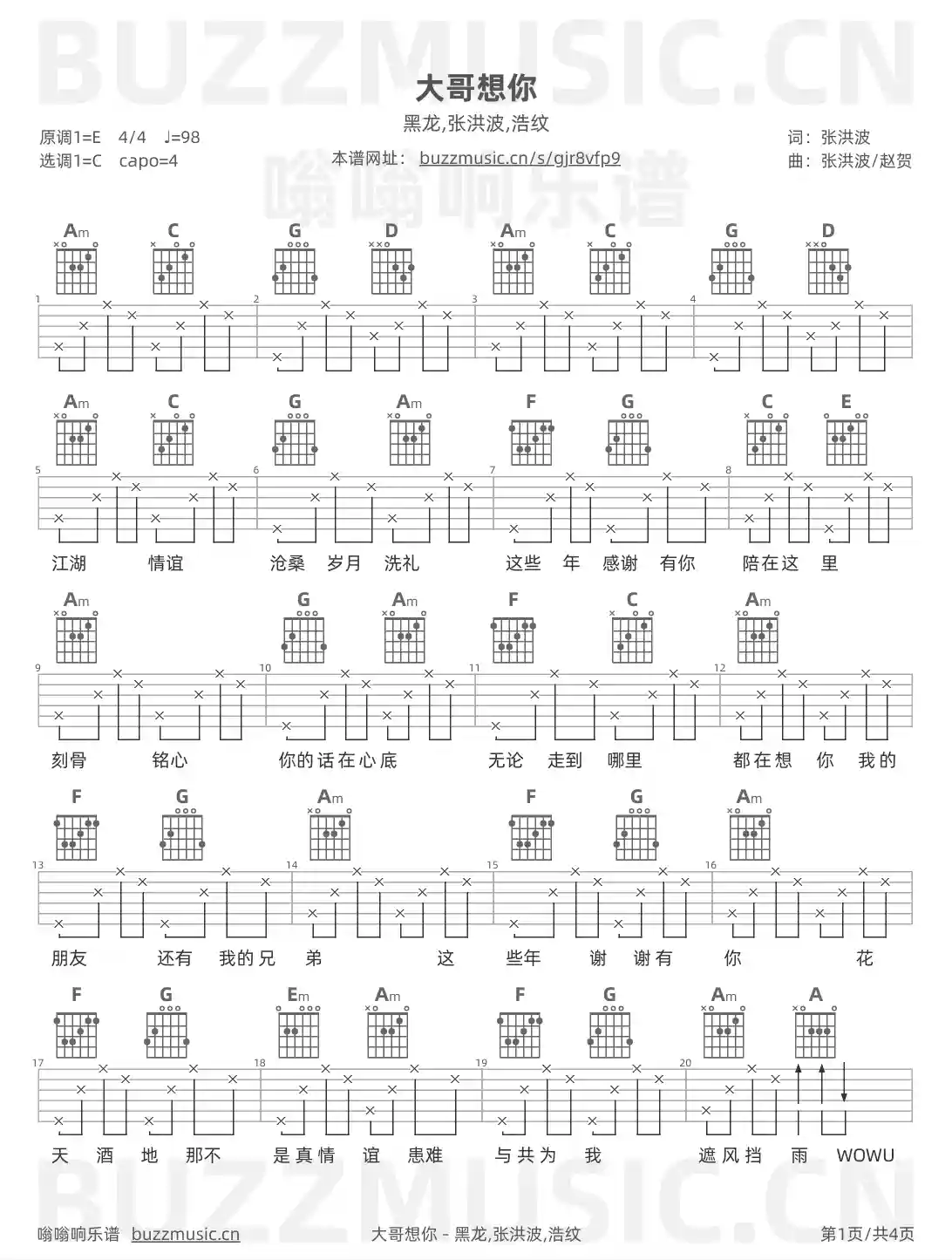 吉他谱第1页