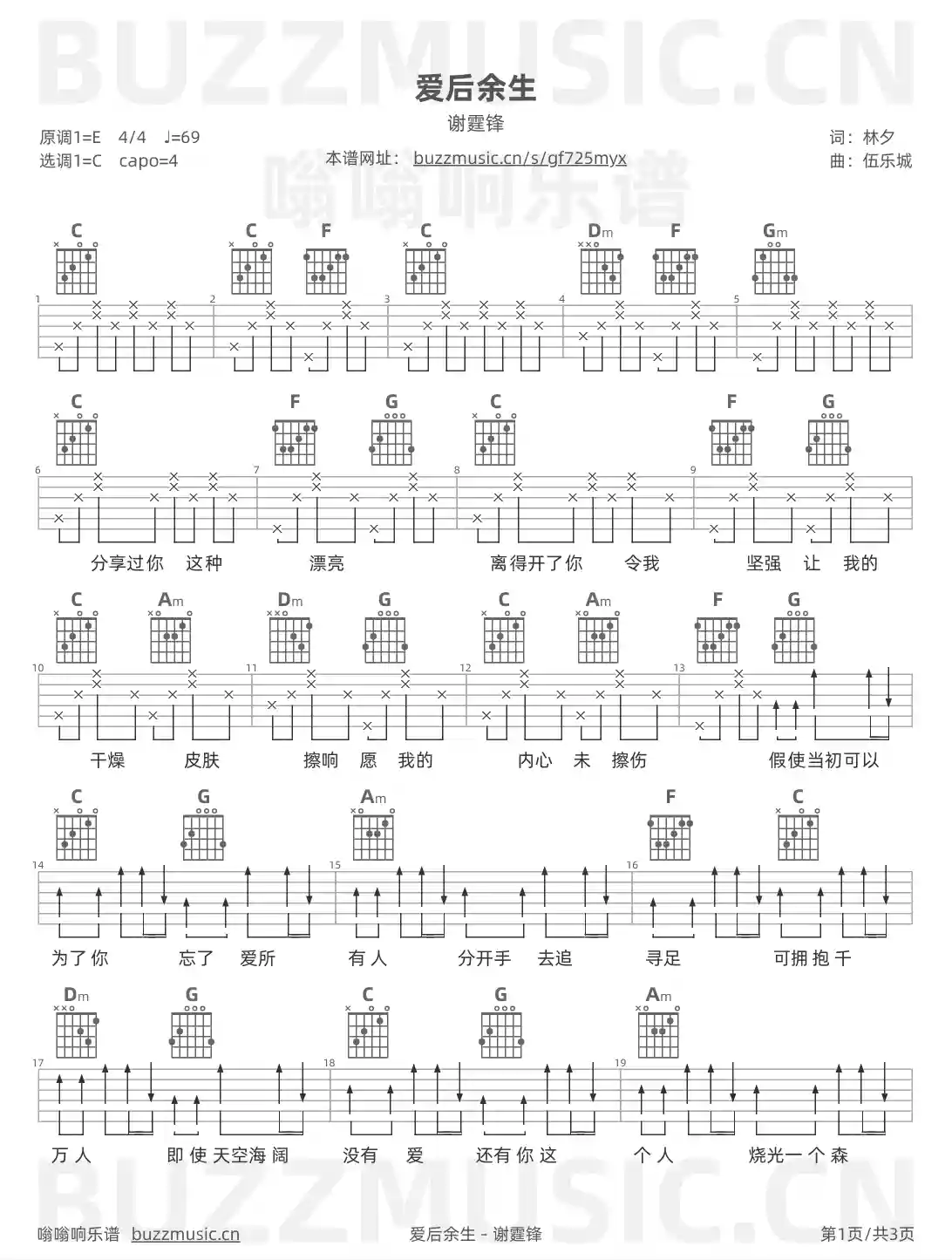 吉他谱第1页