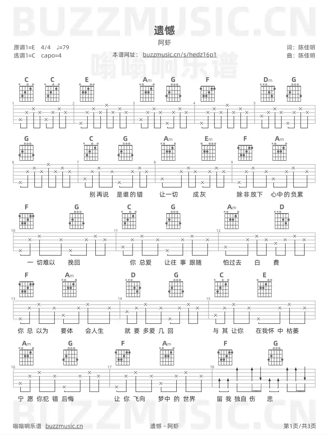 吉他谱第1页