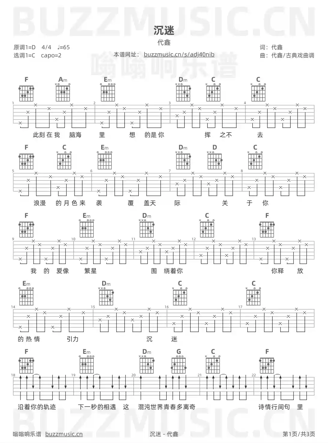 吉他谱第1页
