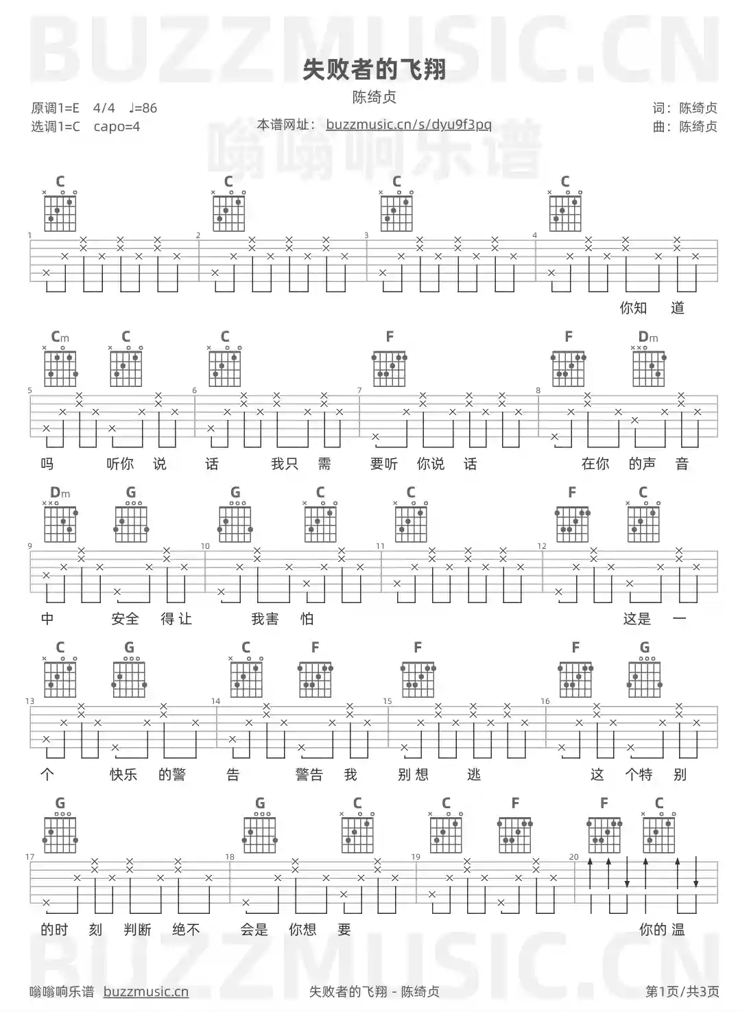 吉他谱第1页