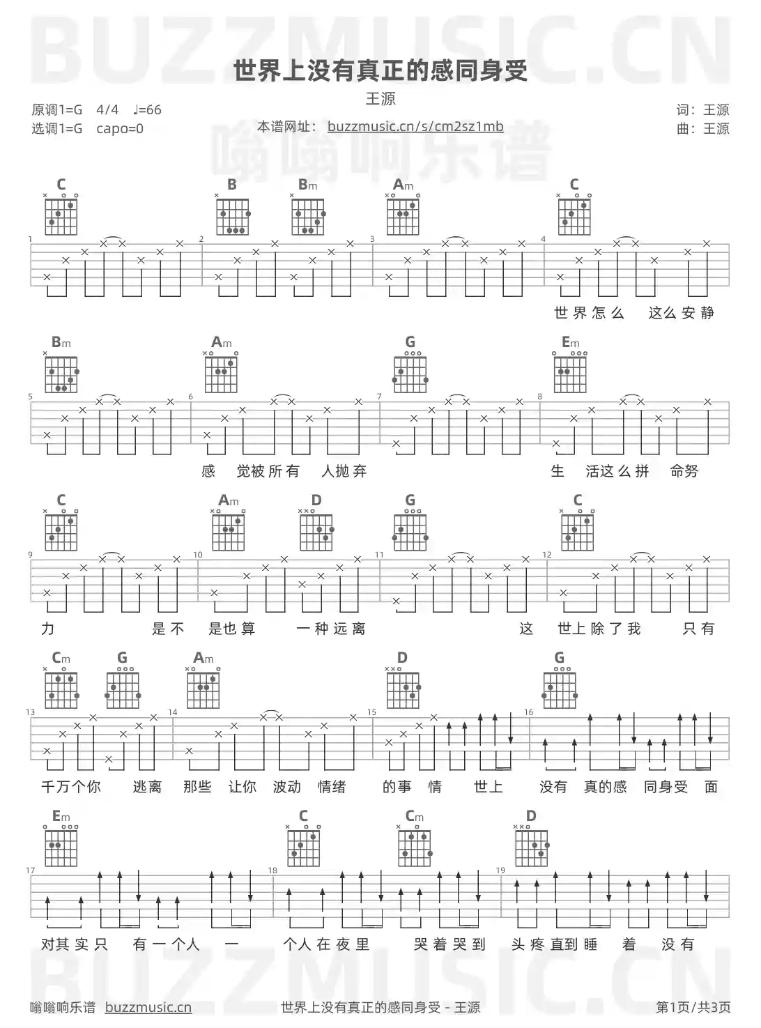 吉他谱第1页