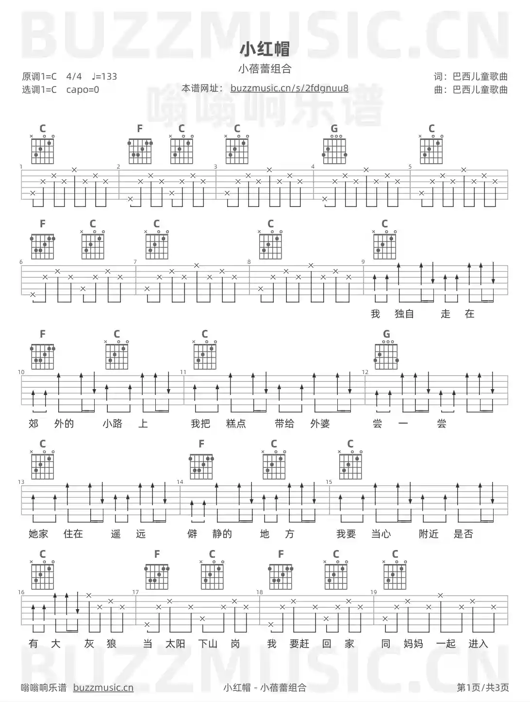 吉他谱第1页