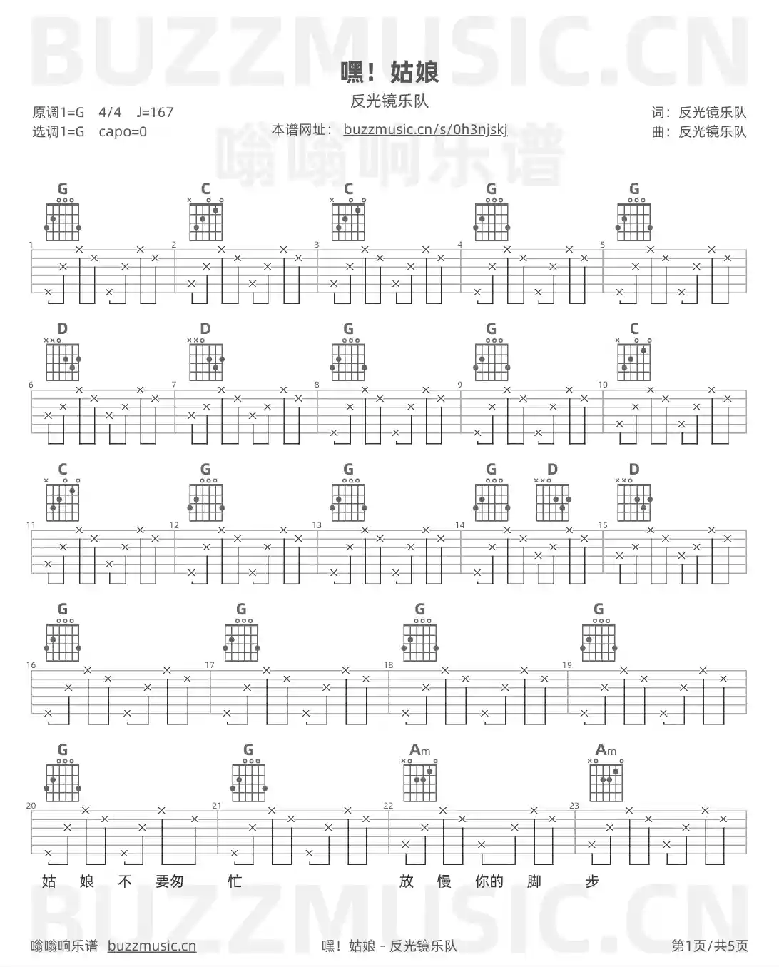 吉他谱第1页