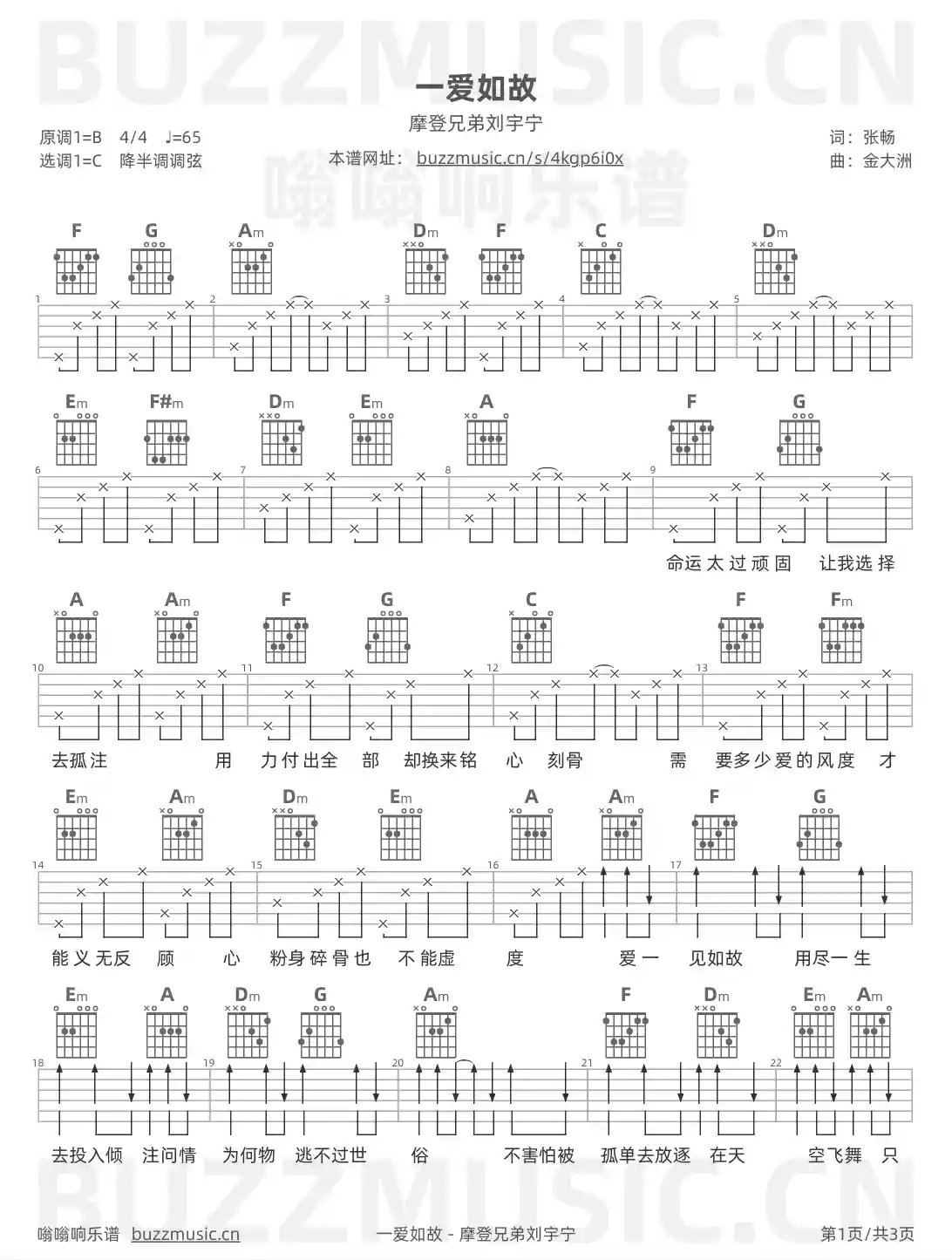 吉他谱第1页