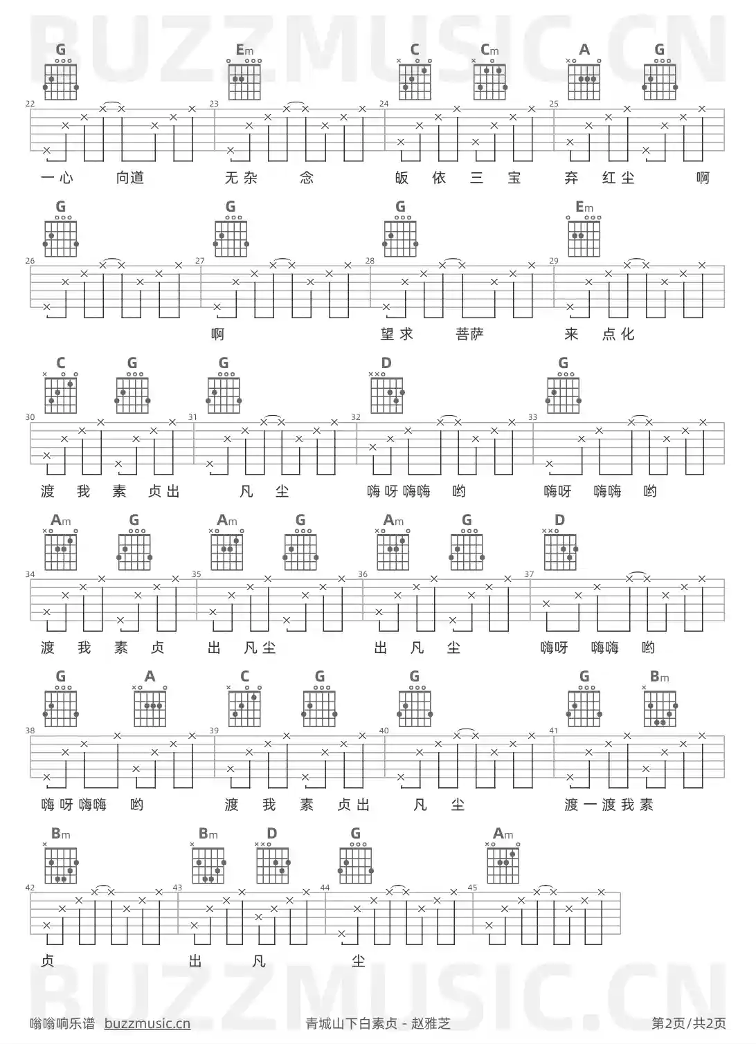吉他谱第2页
