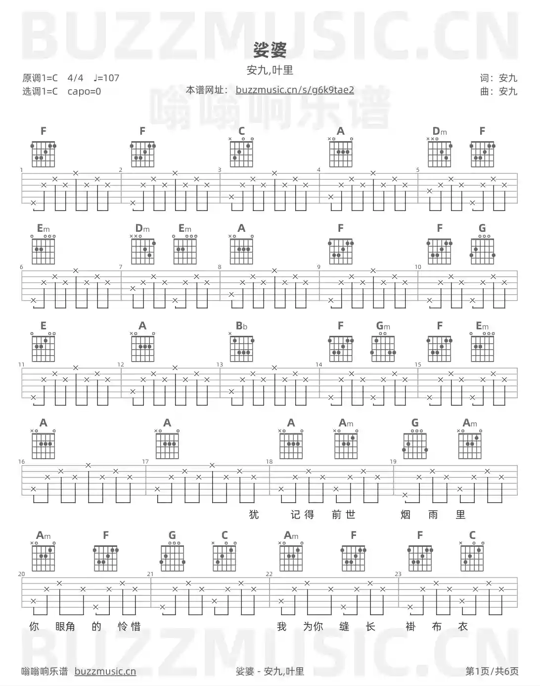 吉他谱第1页