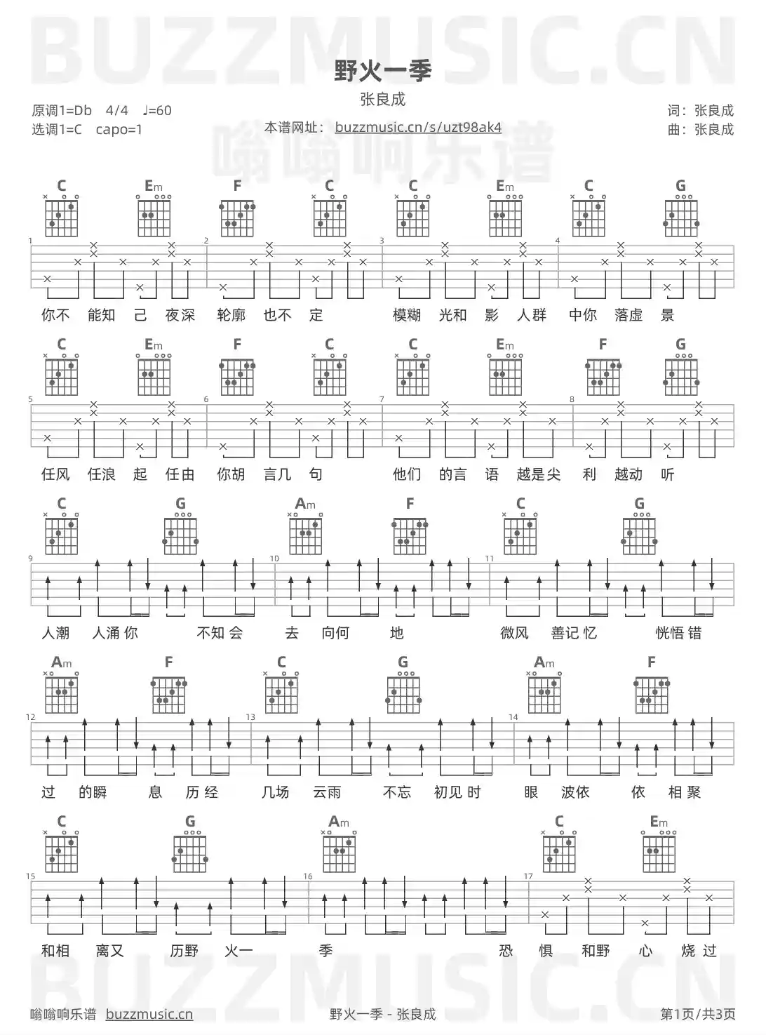 吉他谱第1页