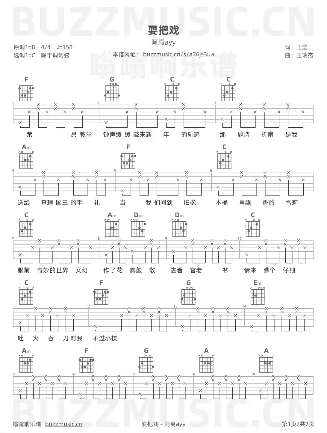 吉他谱第1页
