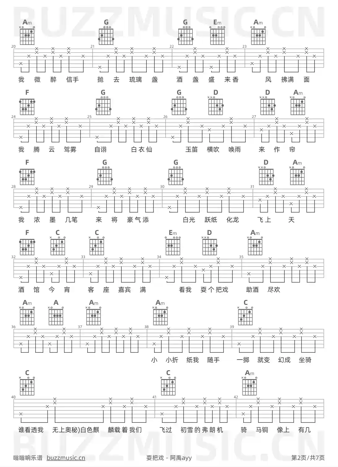 吉他谱第2页