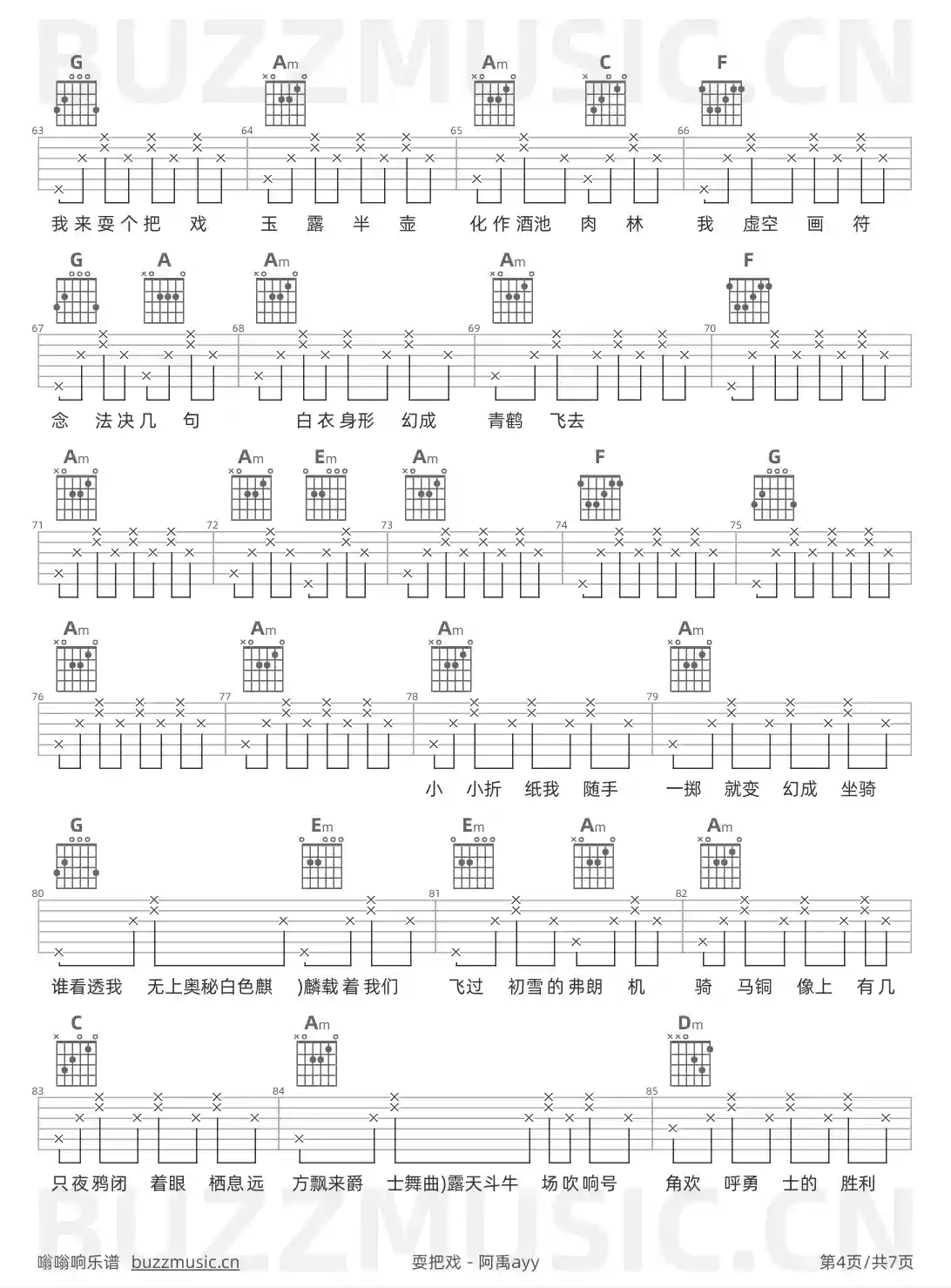 吉他谱第4页