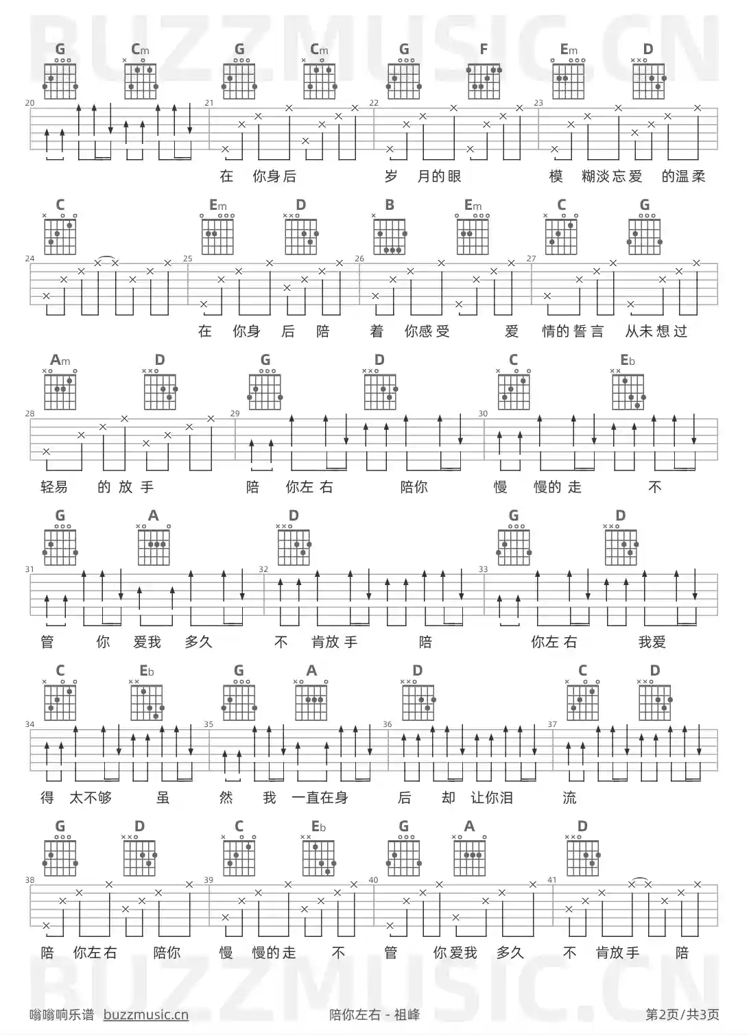 吉他谱第2页