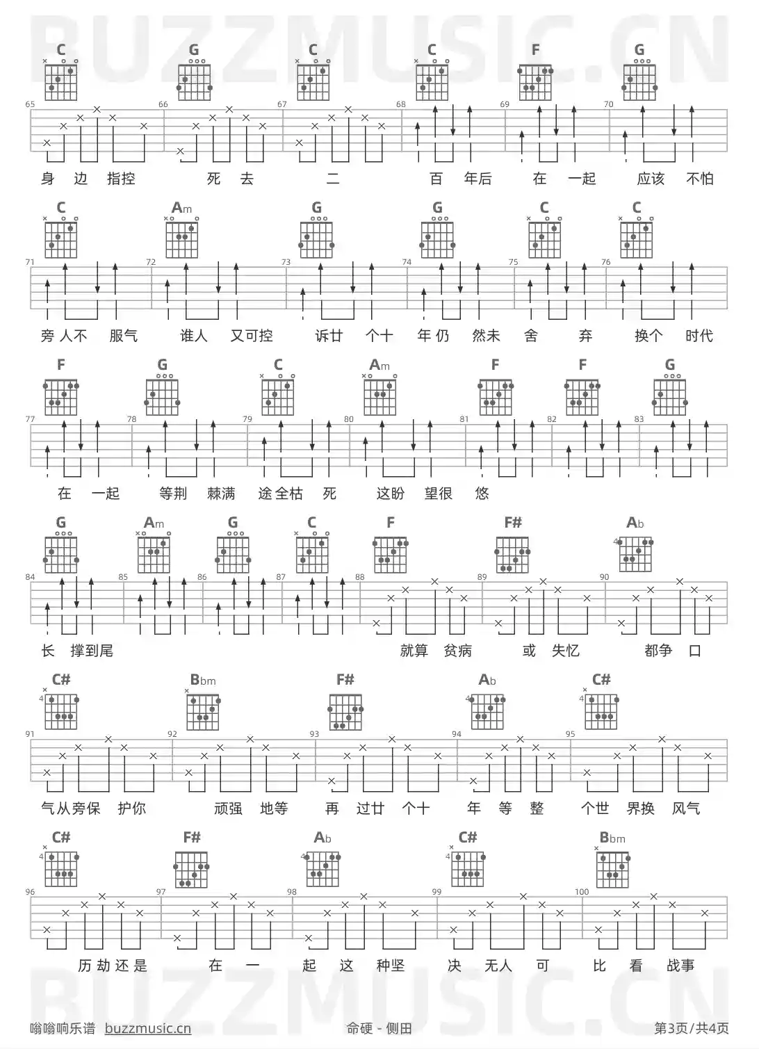 吉他谱第3页