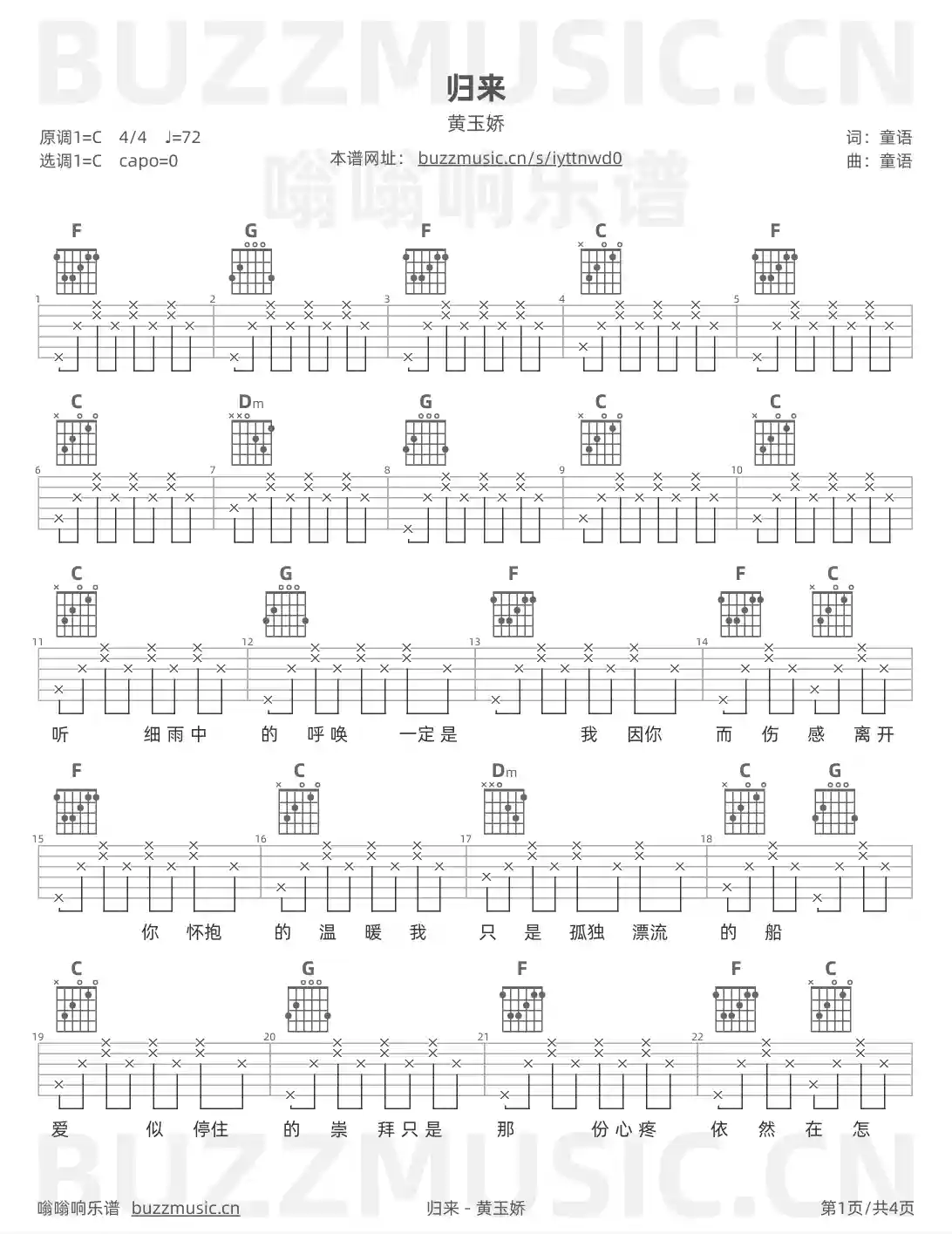 吉他谱第1页