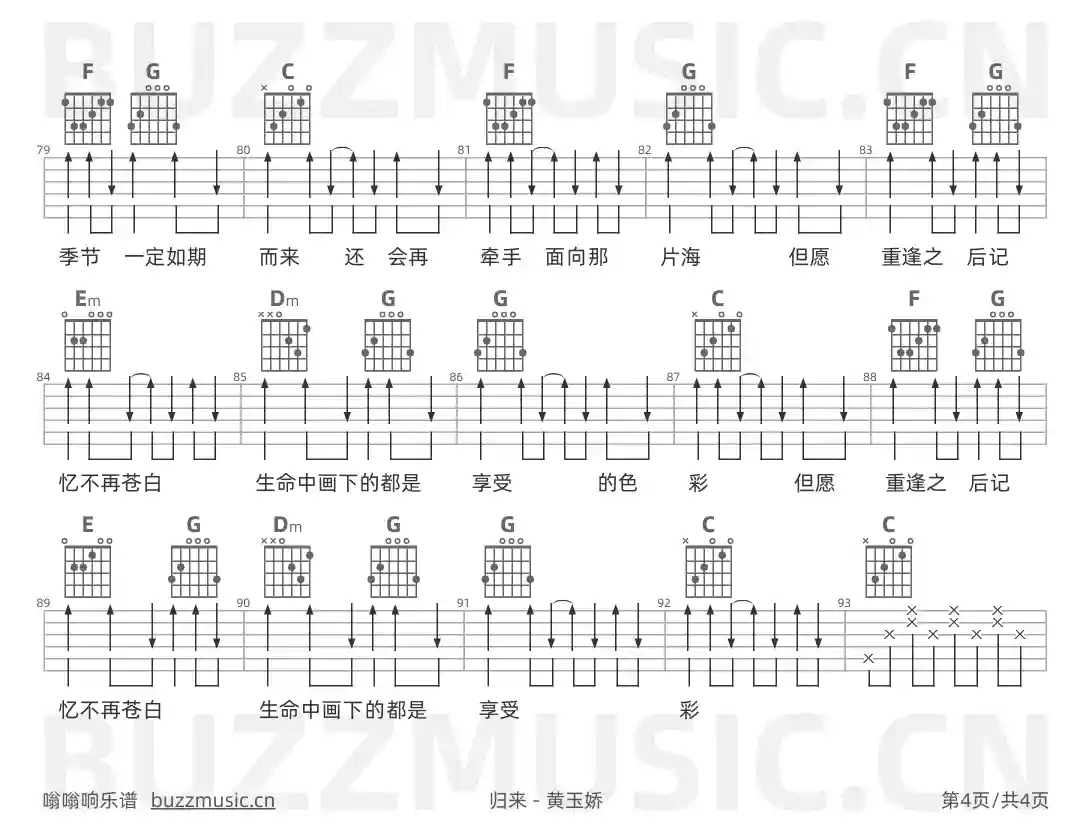 吉他谱第4页
