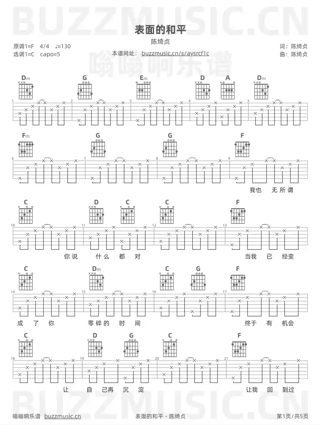 吉他谱第1页