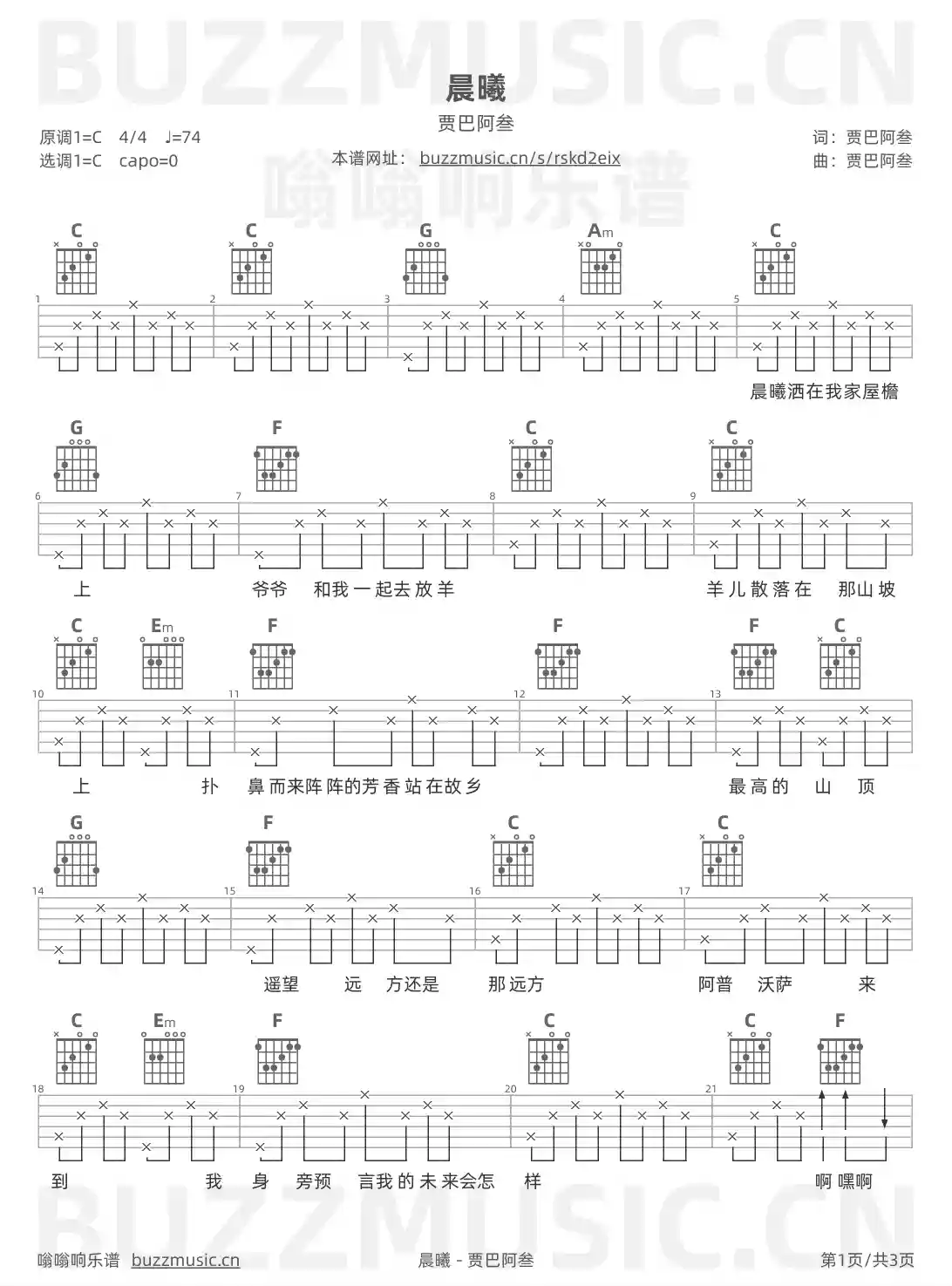 吉他谱第1页