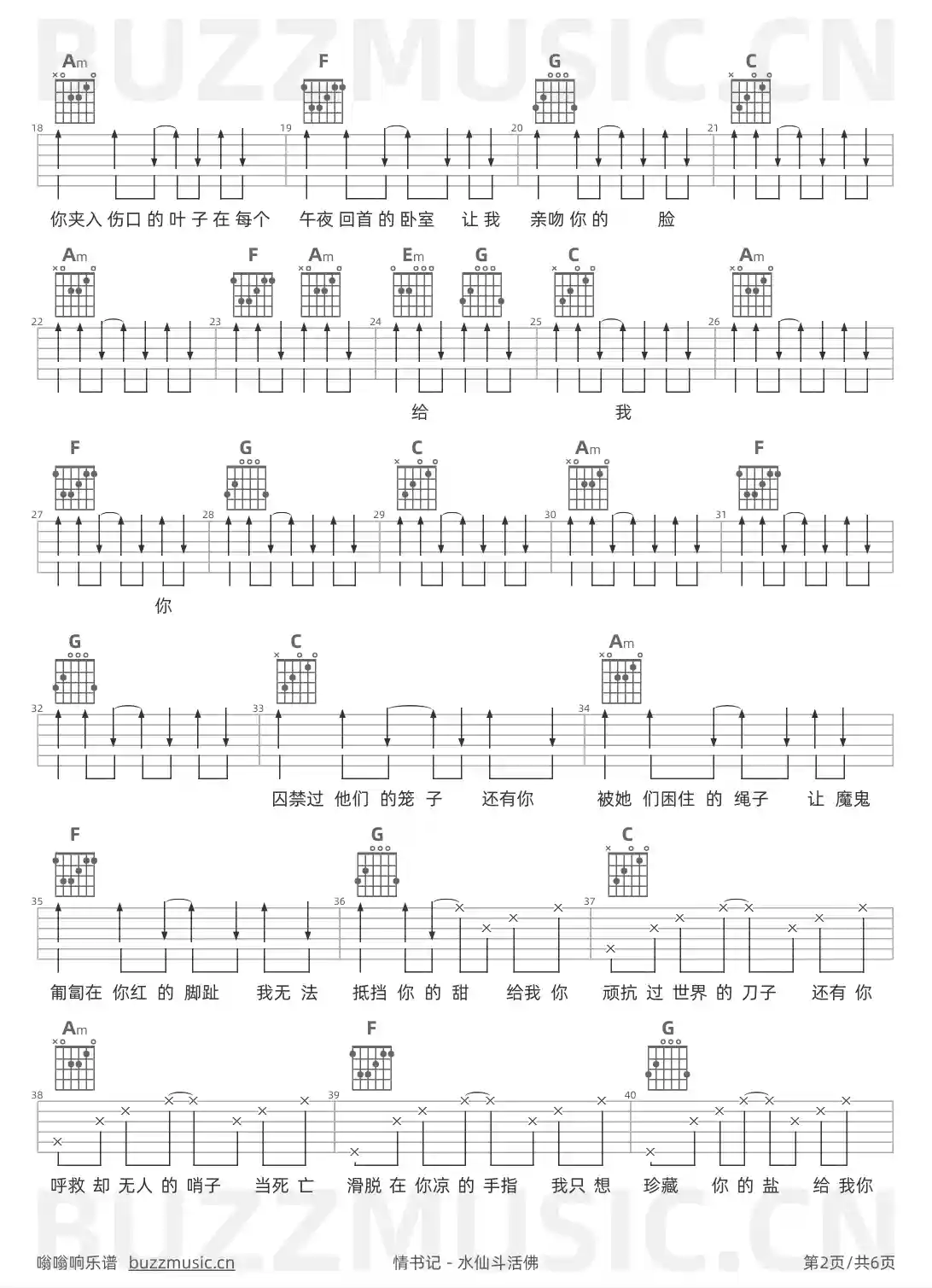 吉他谱第2页