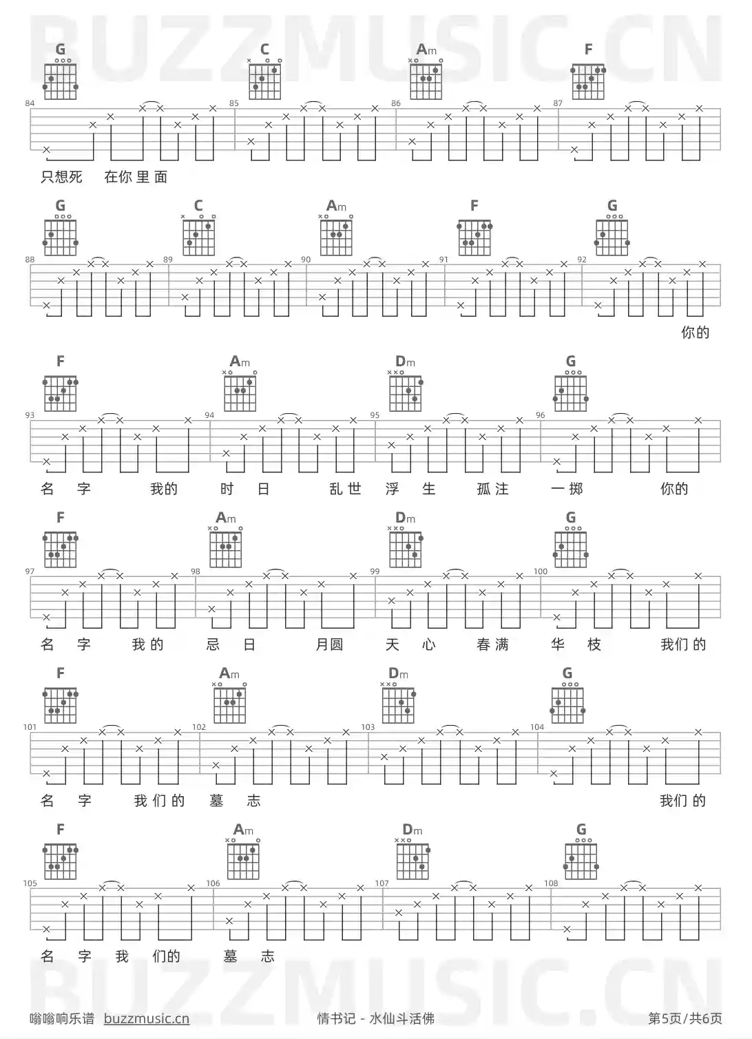 吉他谱第5页