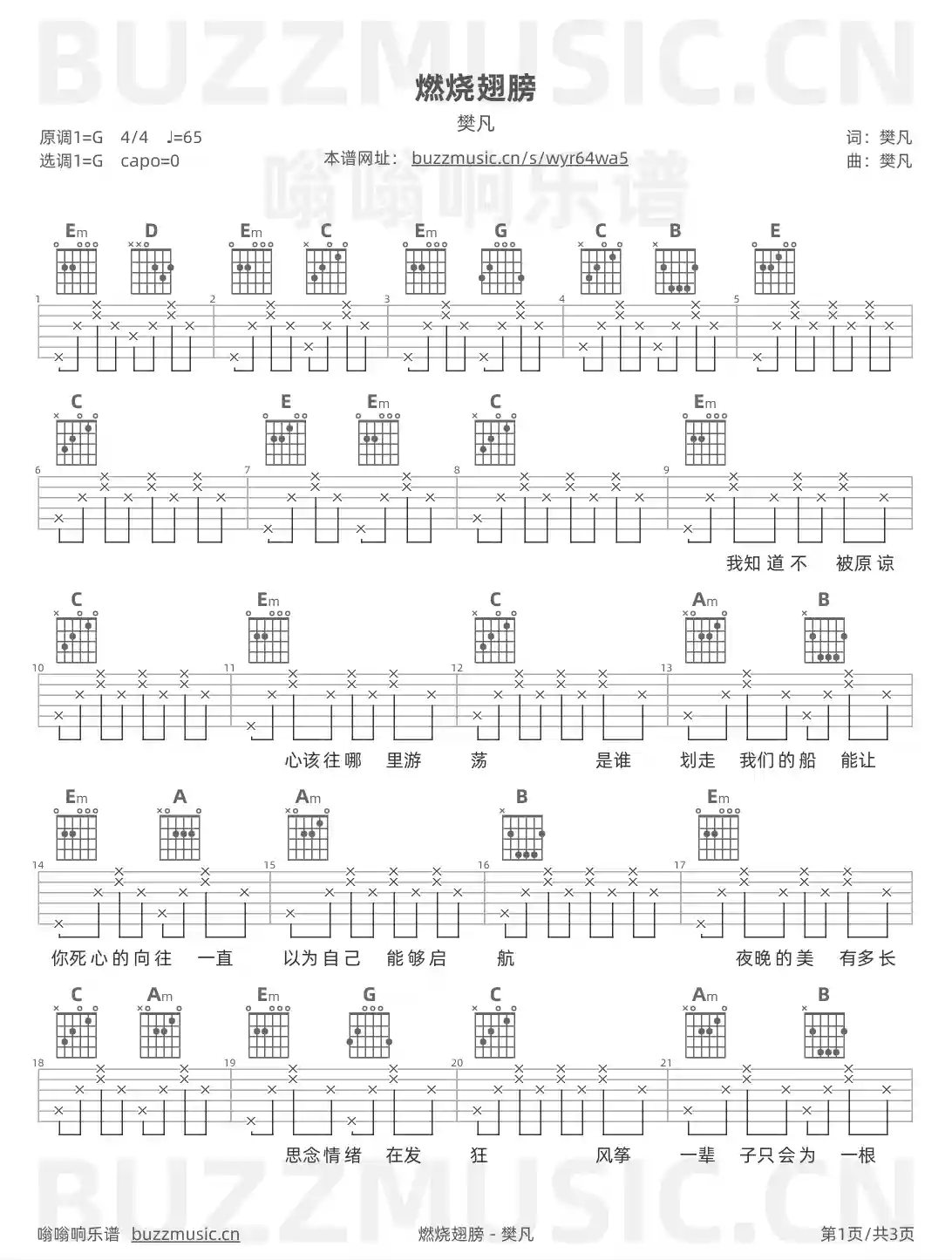 吉他谱第1页