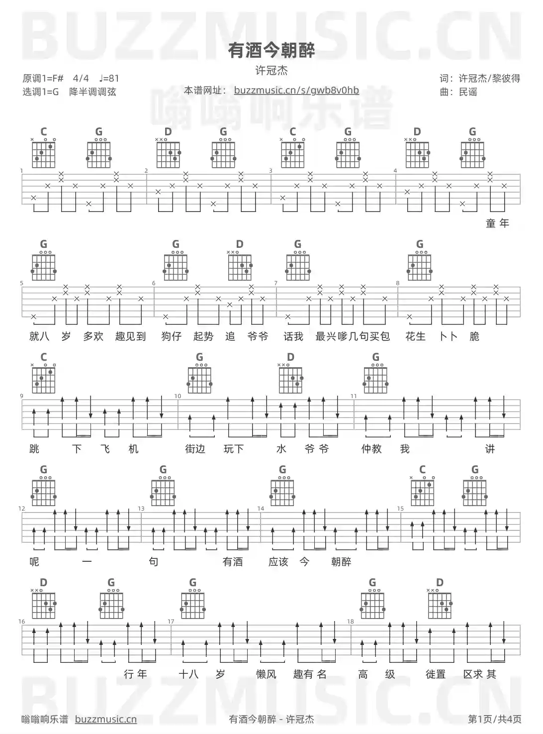 吉他谱第1页