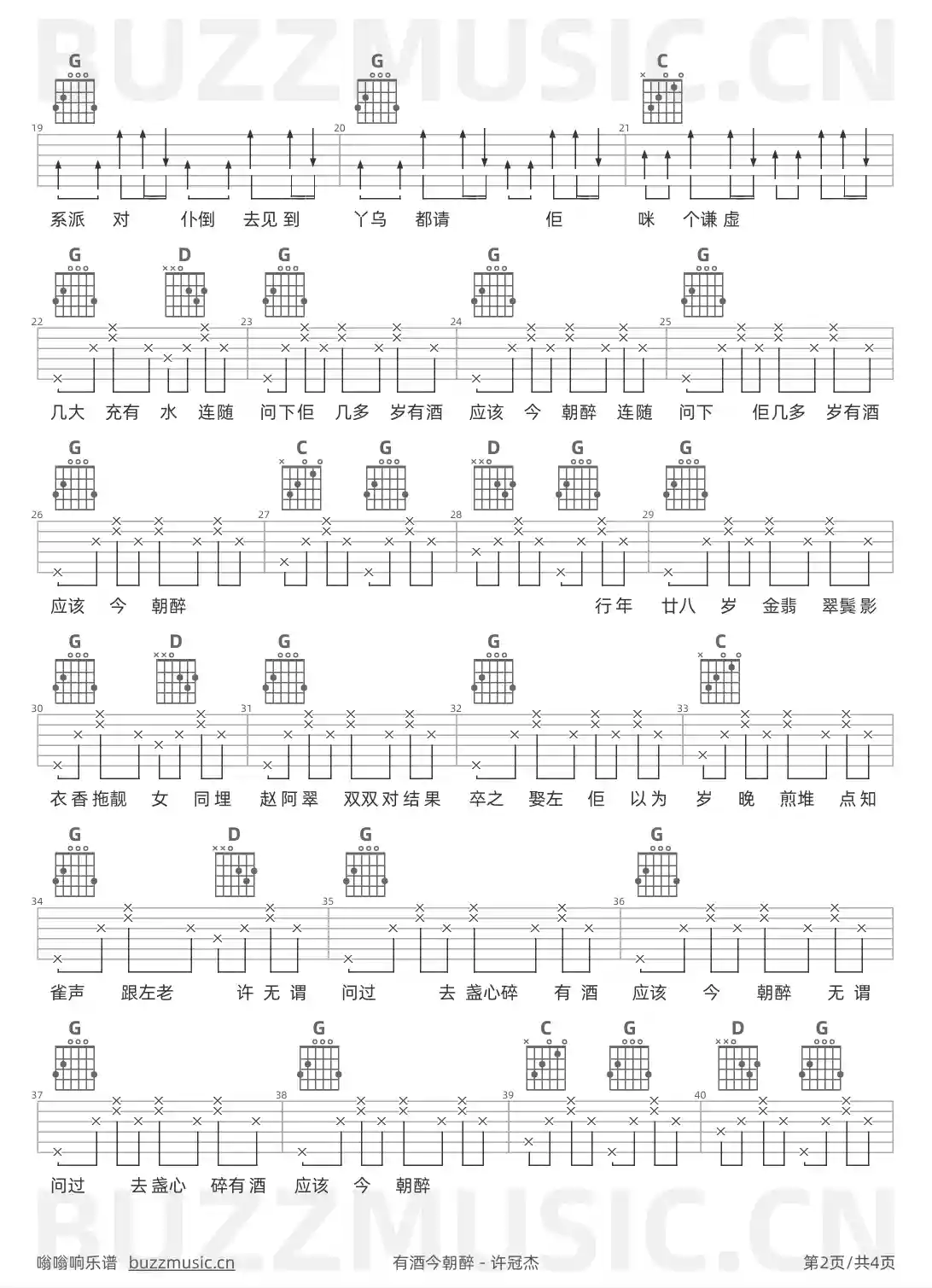 吉他谱第2页