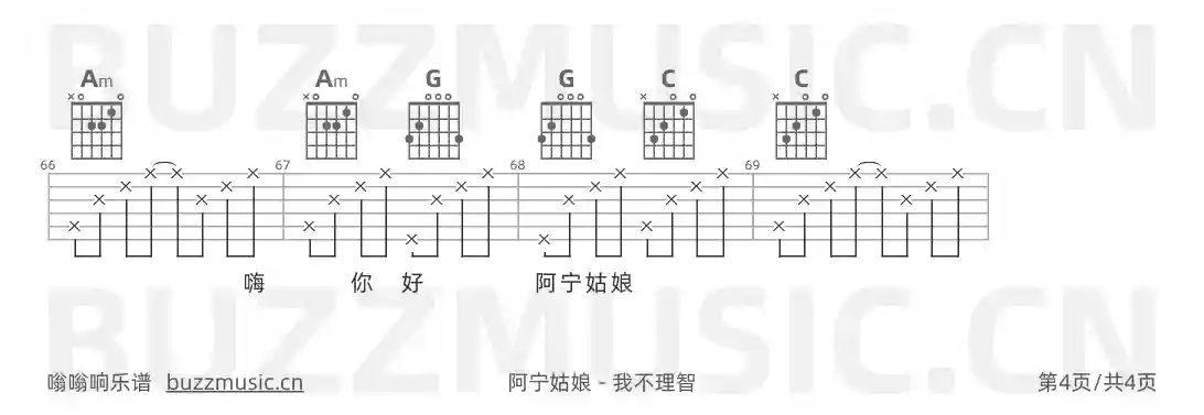 吉他谱第4页