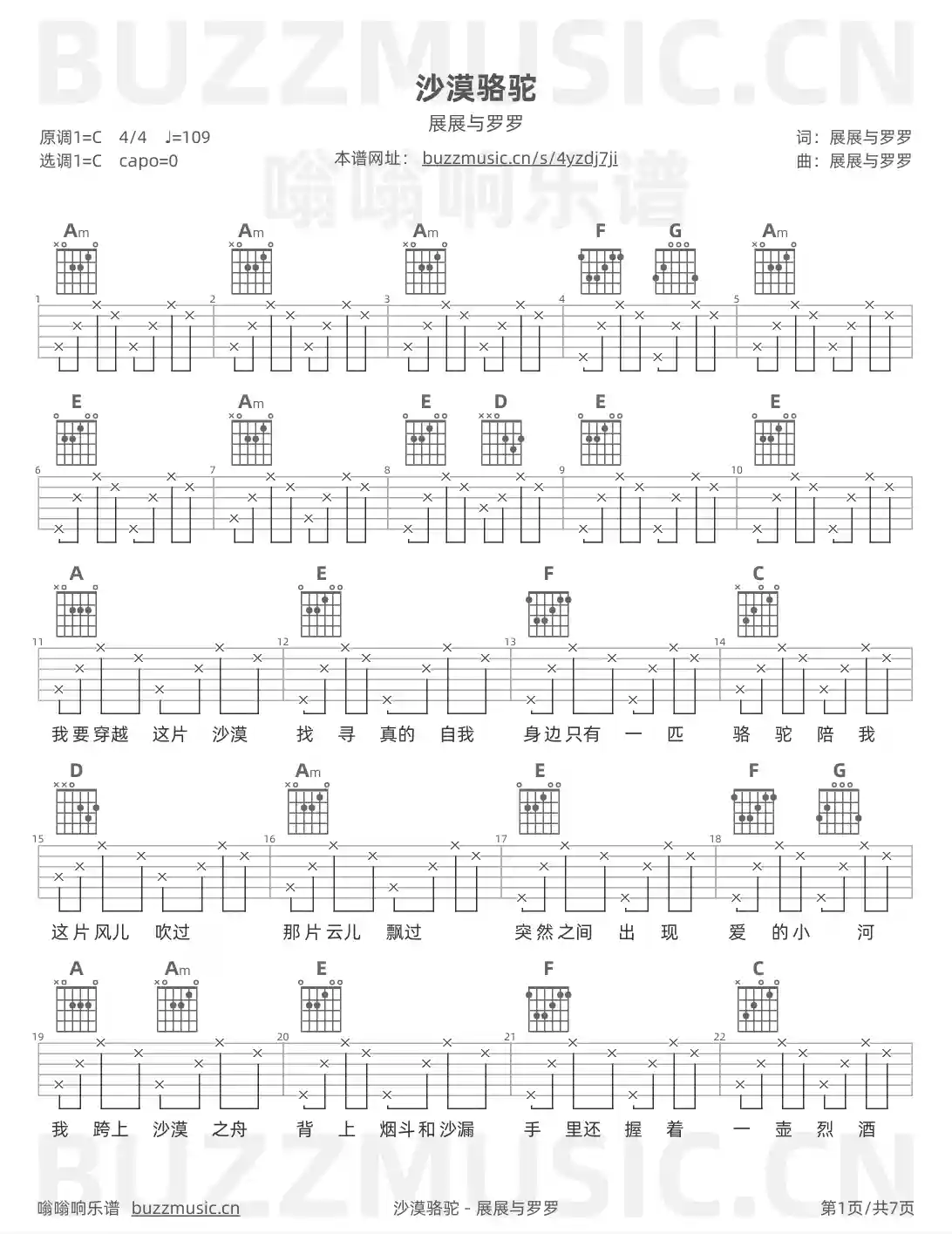 吉他谱第1页