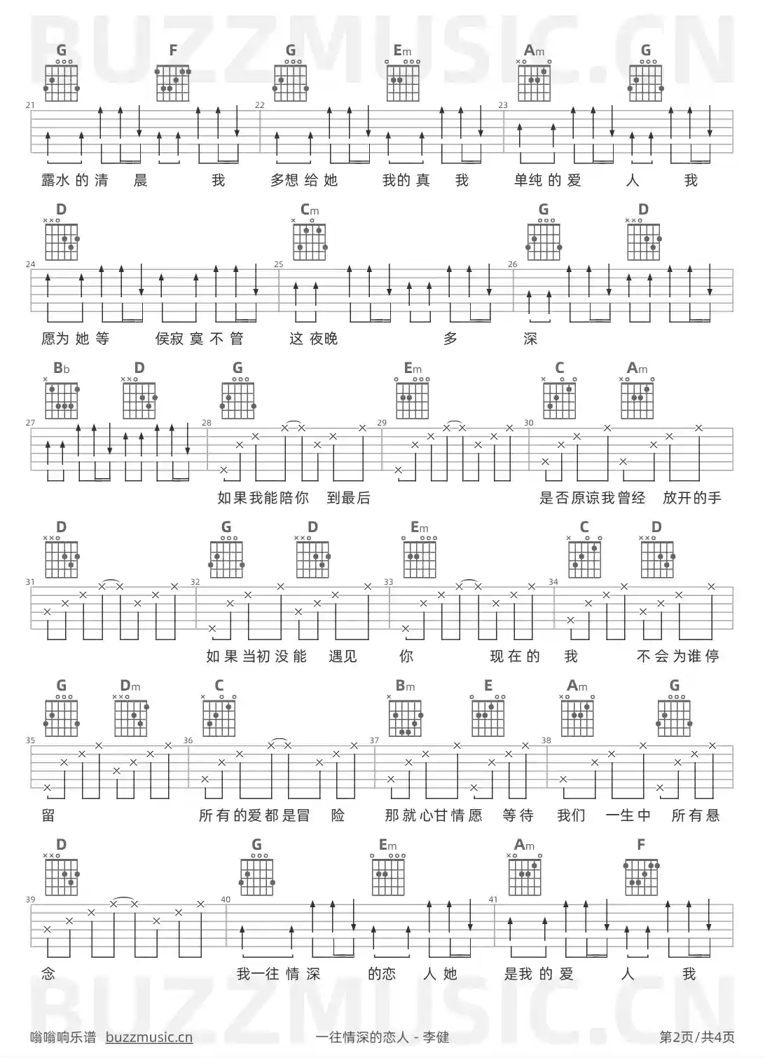 吉他谱第2页