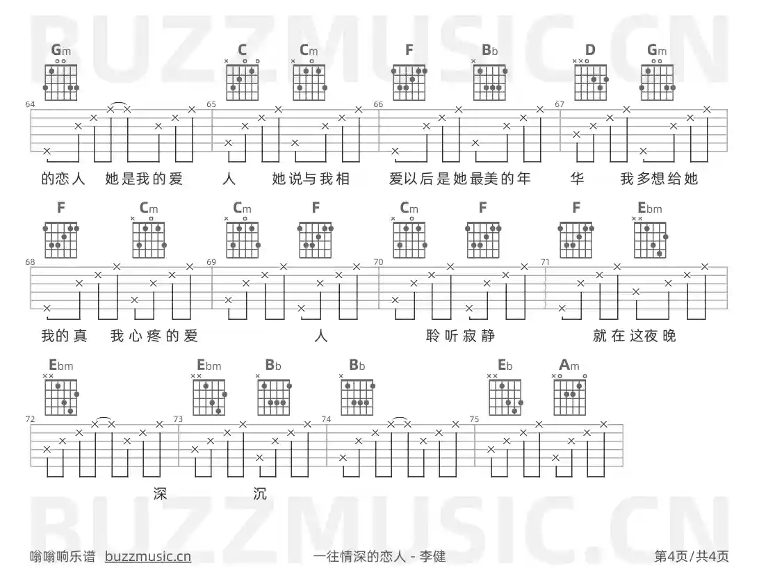 吉他谱第4页