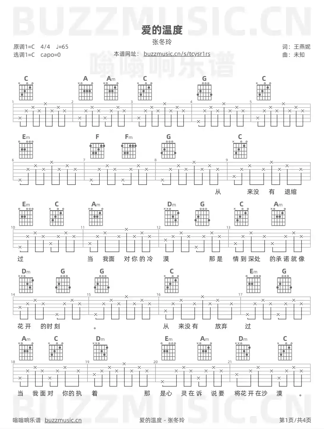 吉他谱第1页