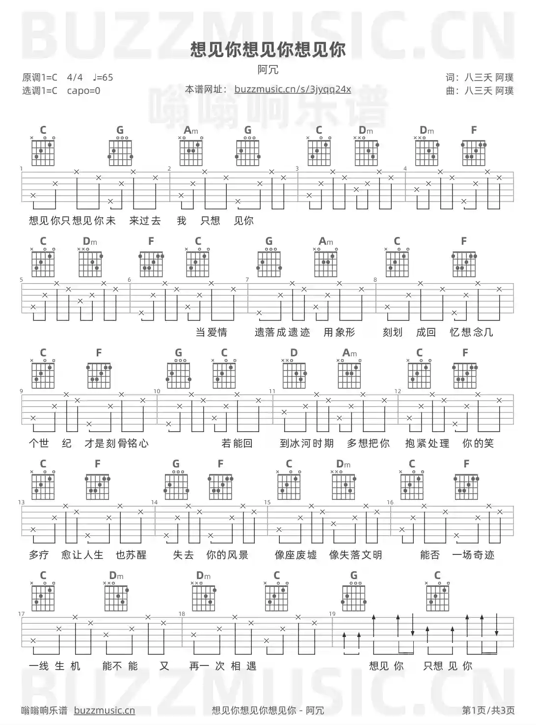 吉他谱第1页