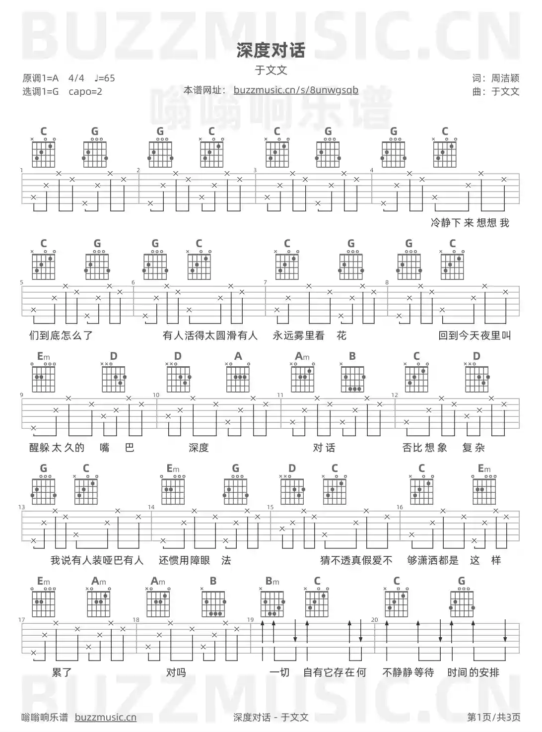 吉他谱第1页