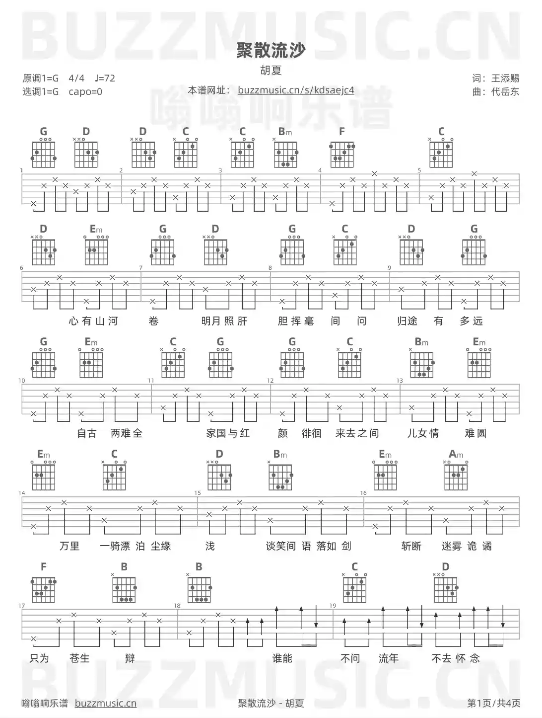 吉他谱第1页