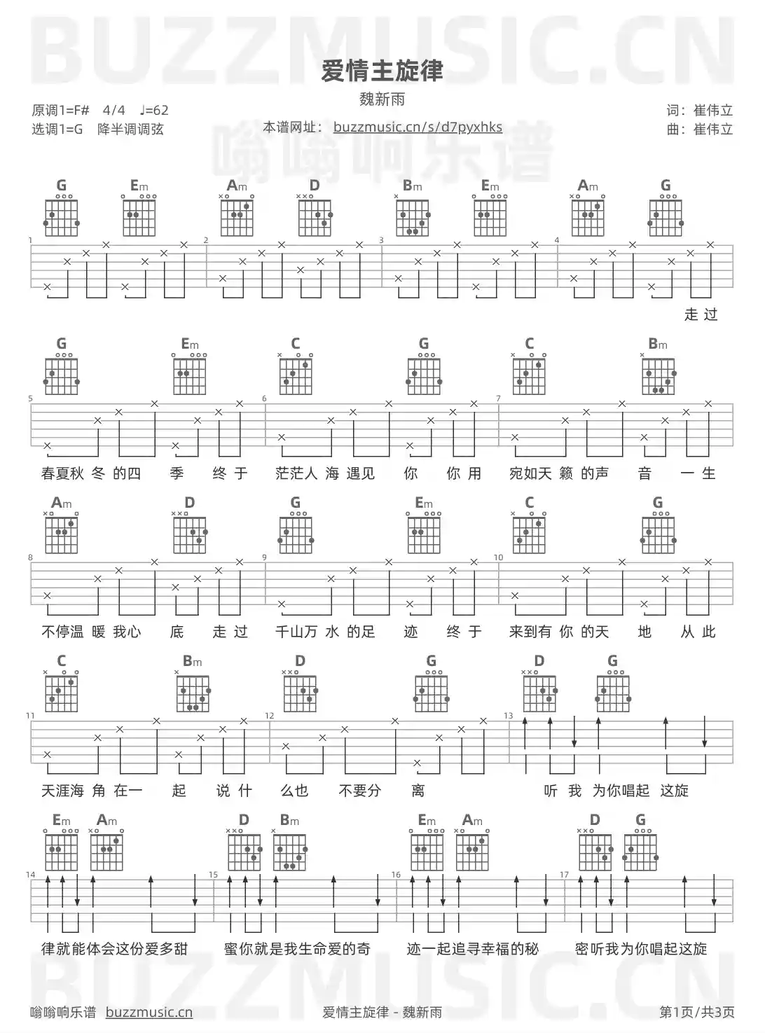 吉他谱第1页