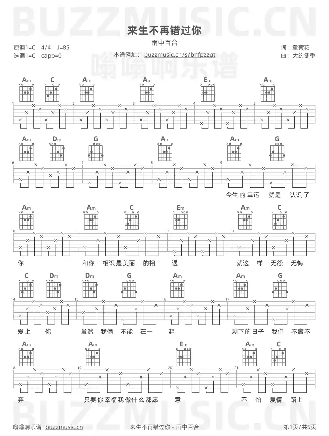 吉他谱第1页