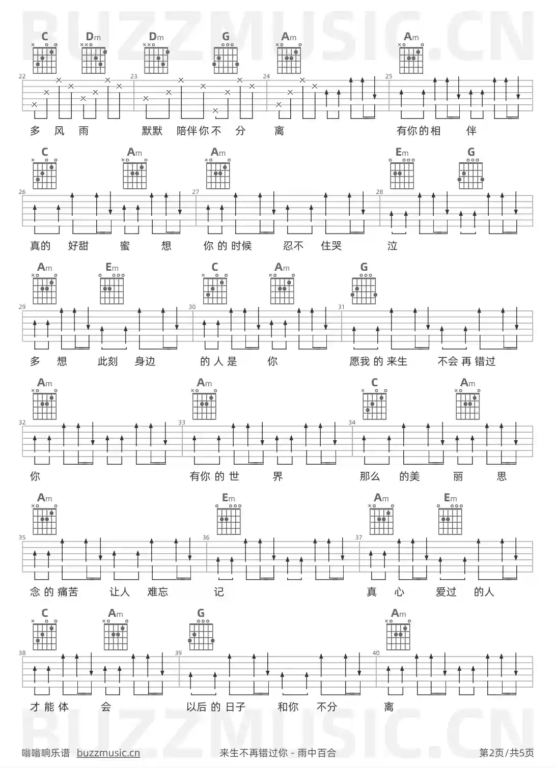 吉他谱第2页