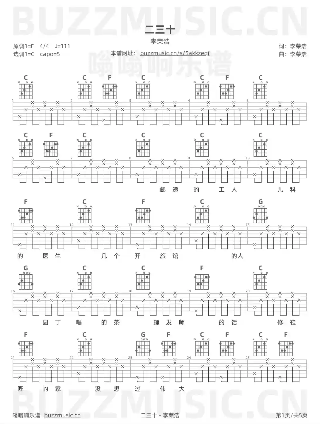 吉他谱第1页