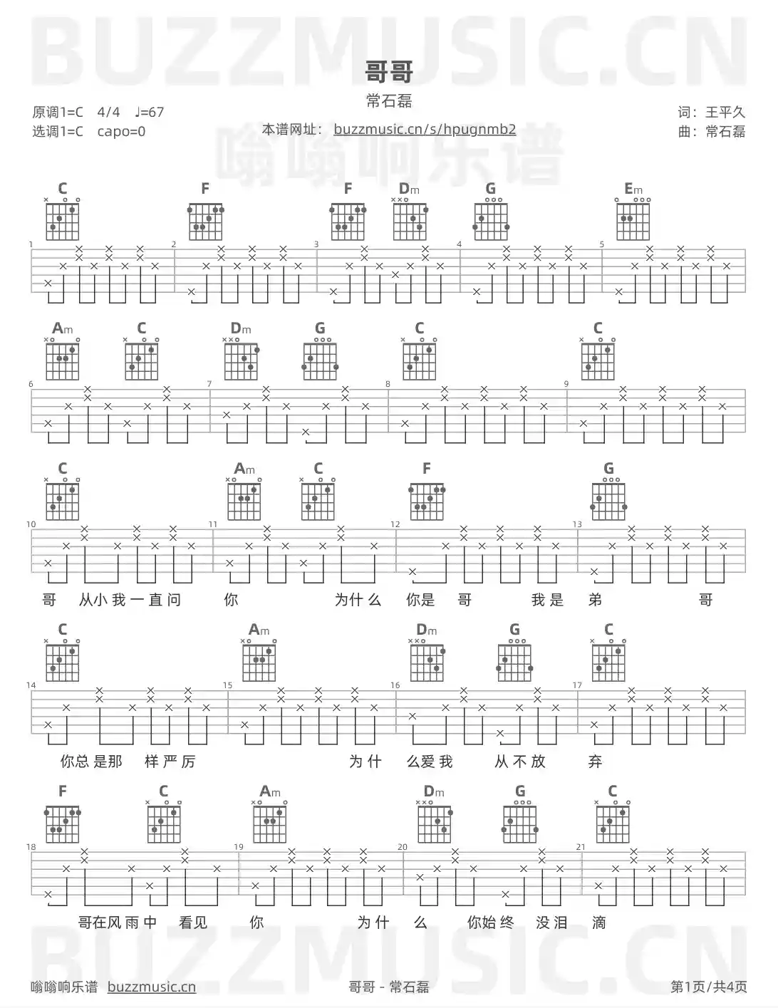 吉他谱第1页
