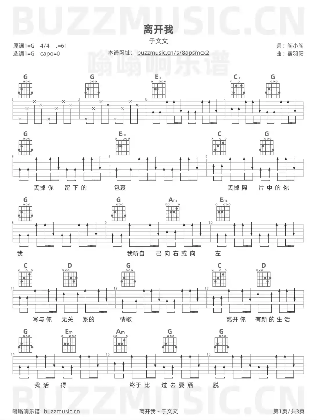 吉他谱第1页