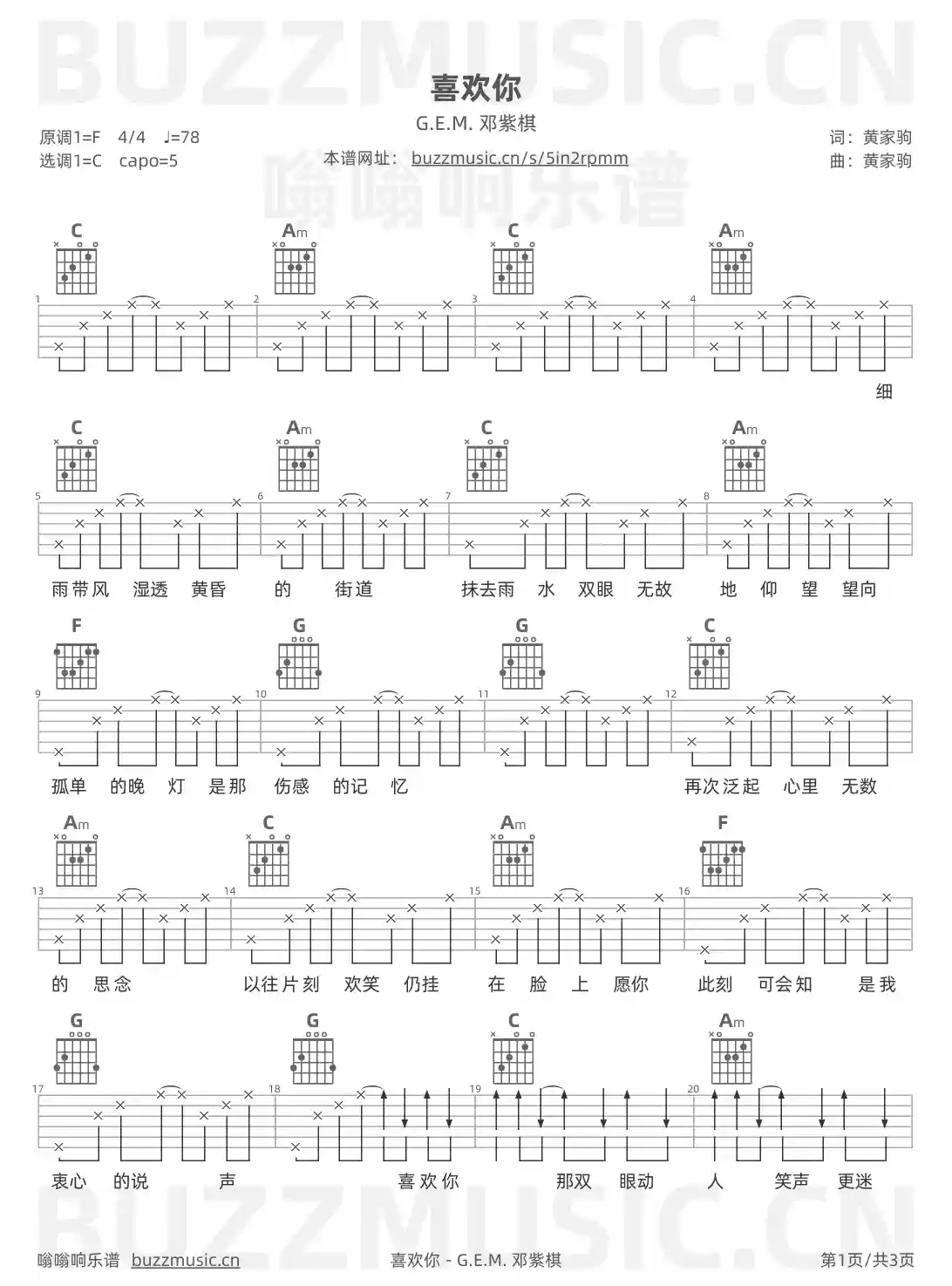 吉他谱第1页