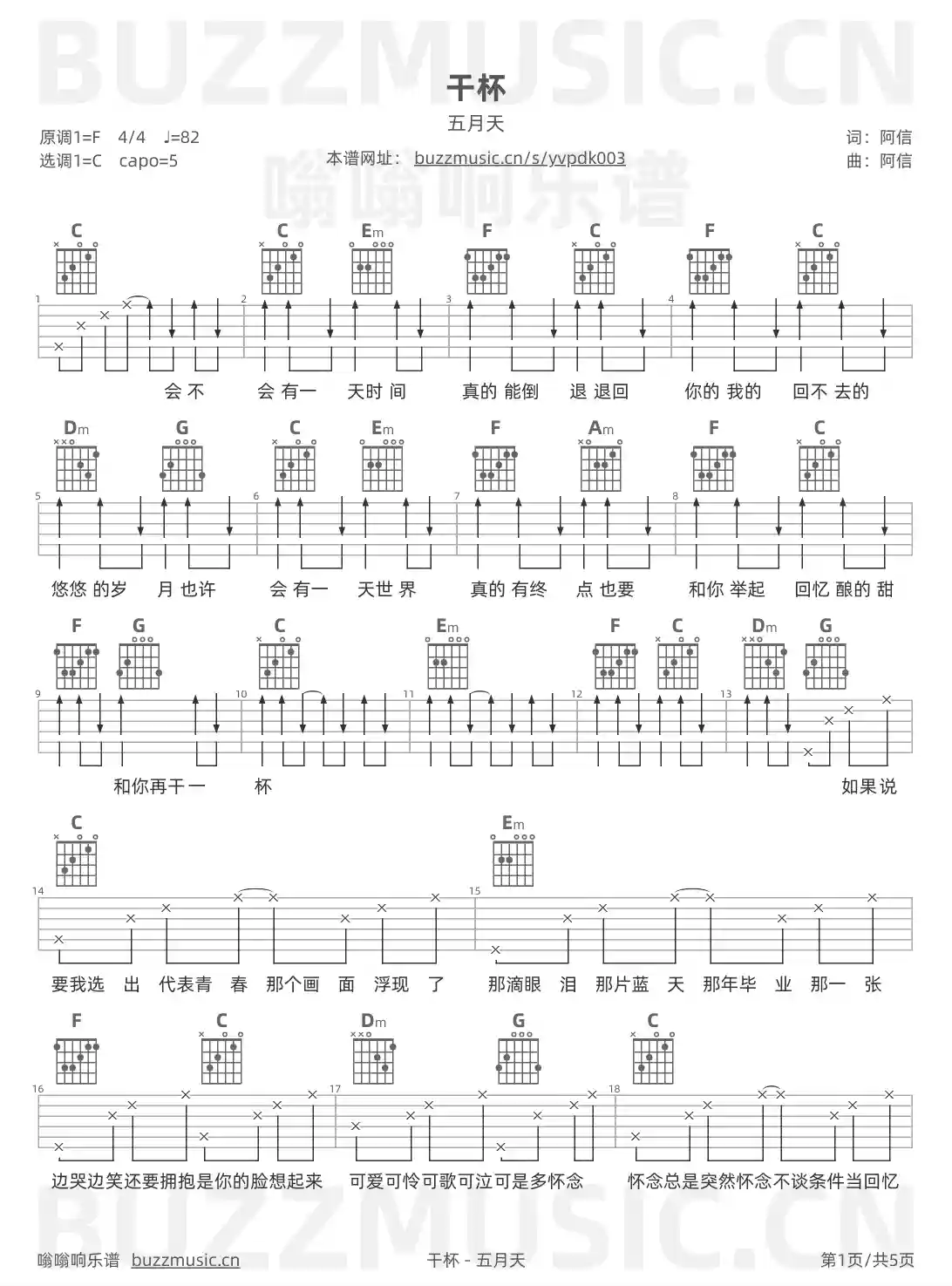 吉他谱第1页