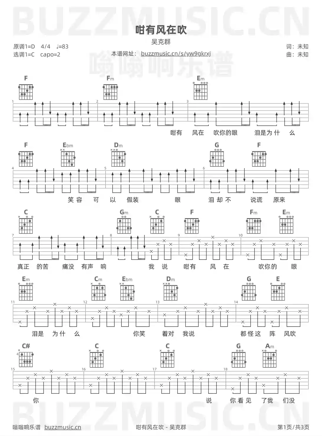 吉他谱第1页